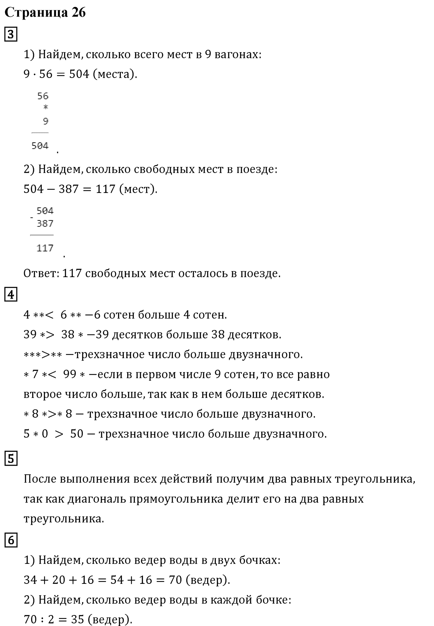 Часть 1. Страница №26 — решение 1