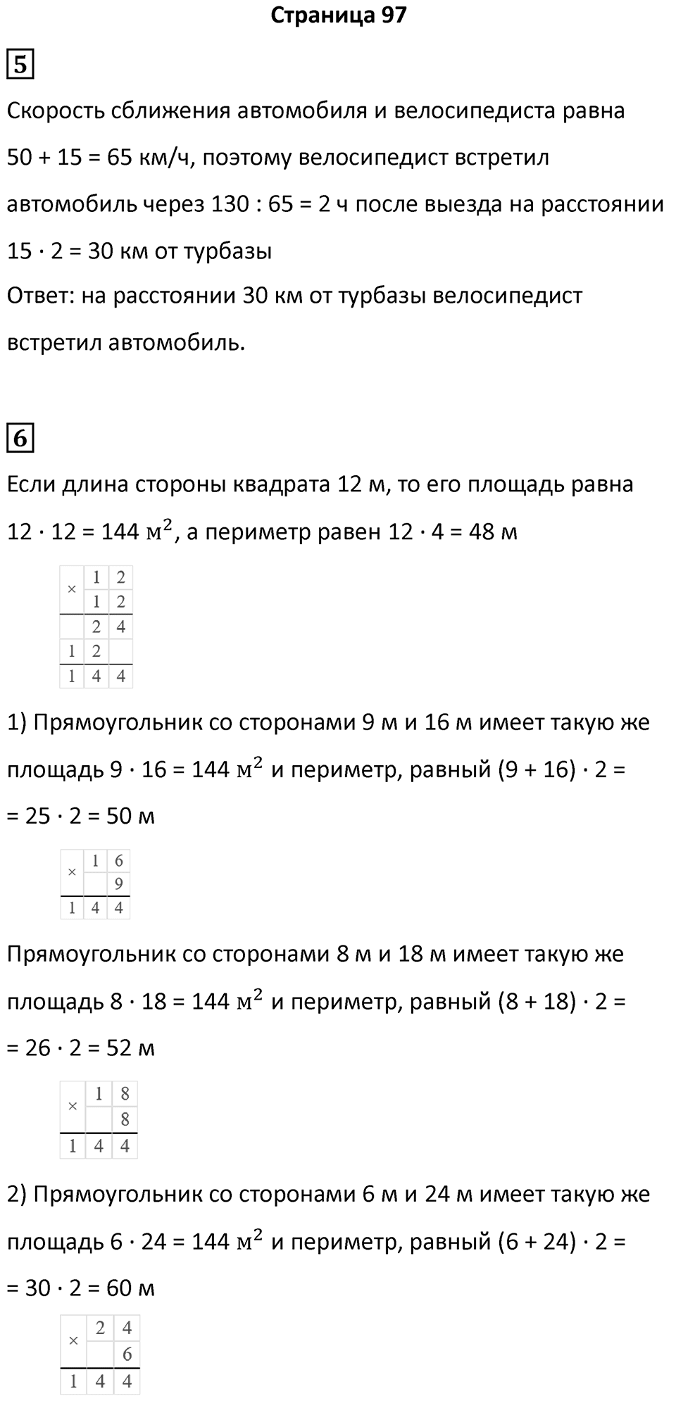 Часть 2, страница 97 — решение 1