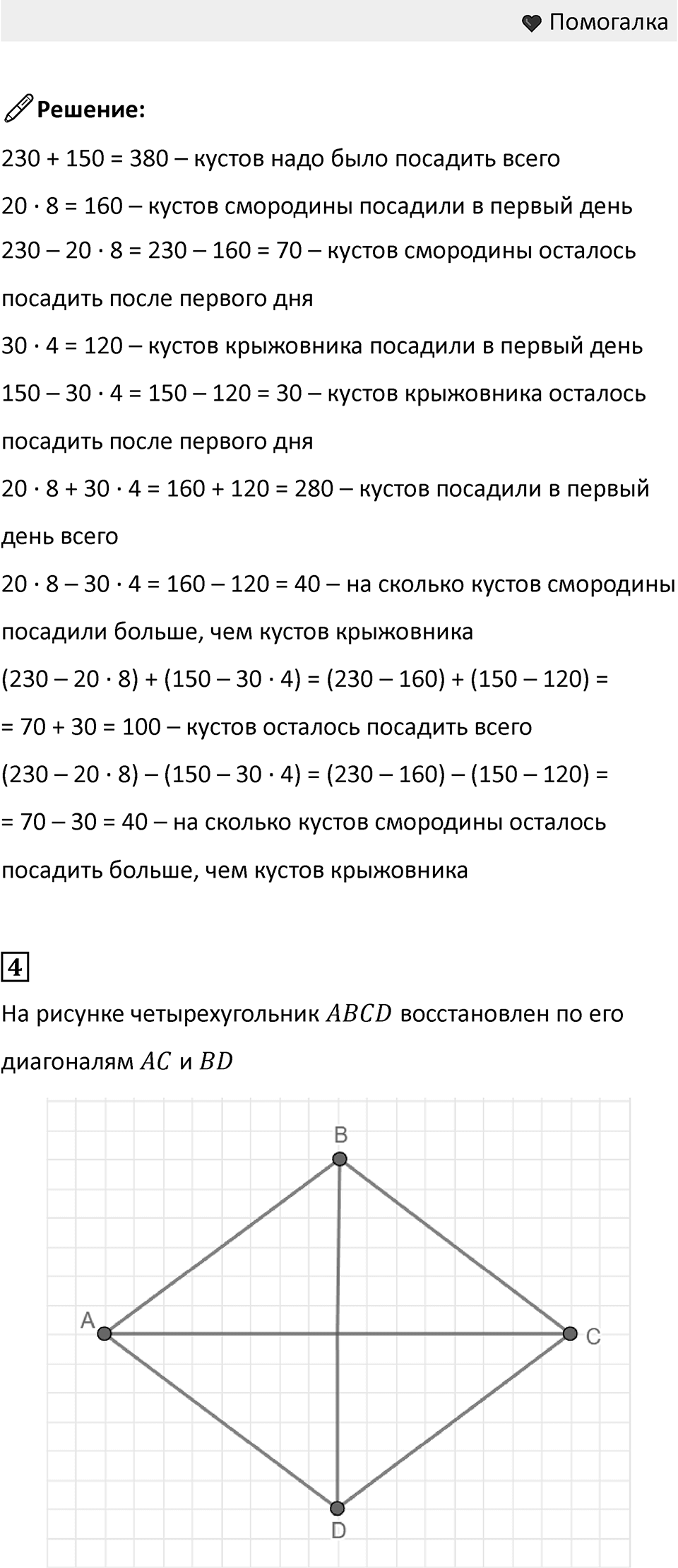 Часть 1, страница 33 — решение 3