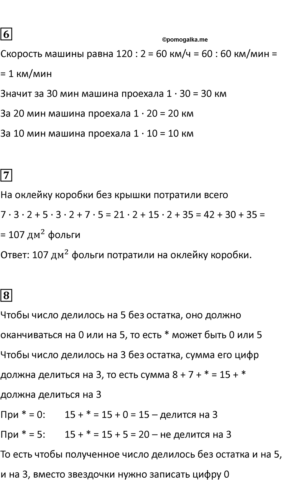 Часть 1, страница 127 — решение 3