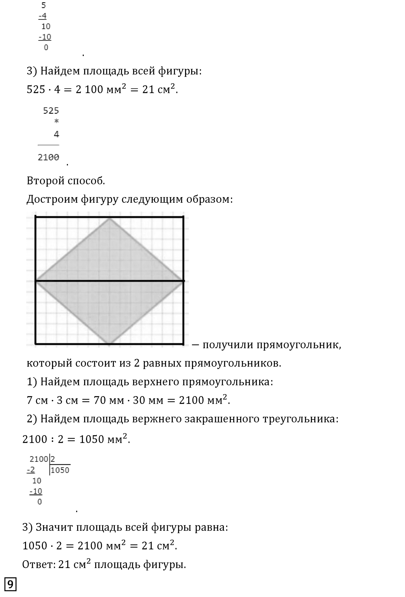 Часть 1. Страница №113 — решение 2
