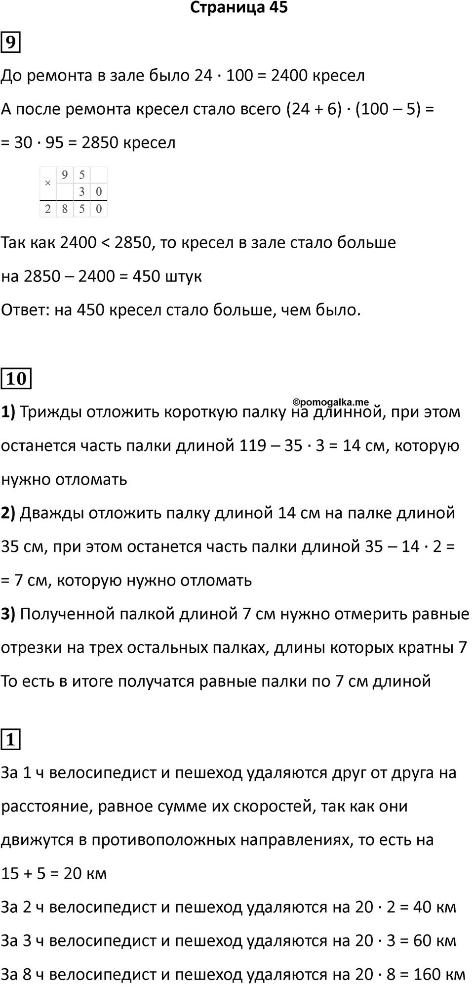 Часть 2, страница 45 — решение 1