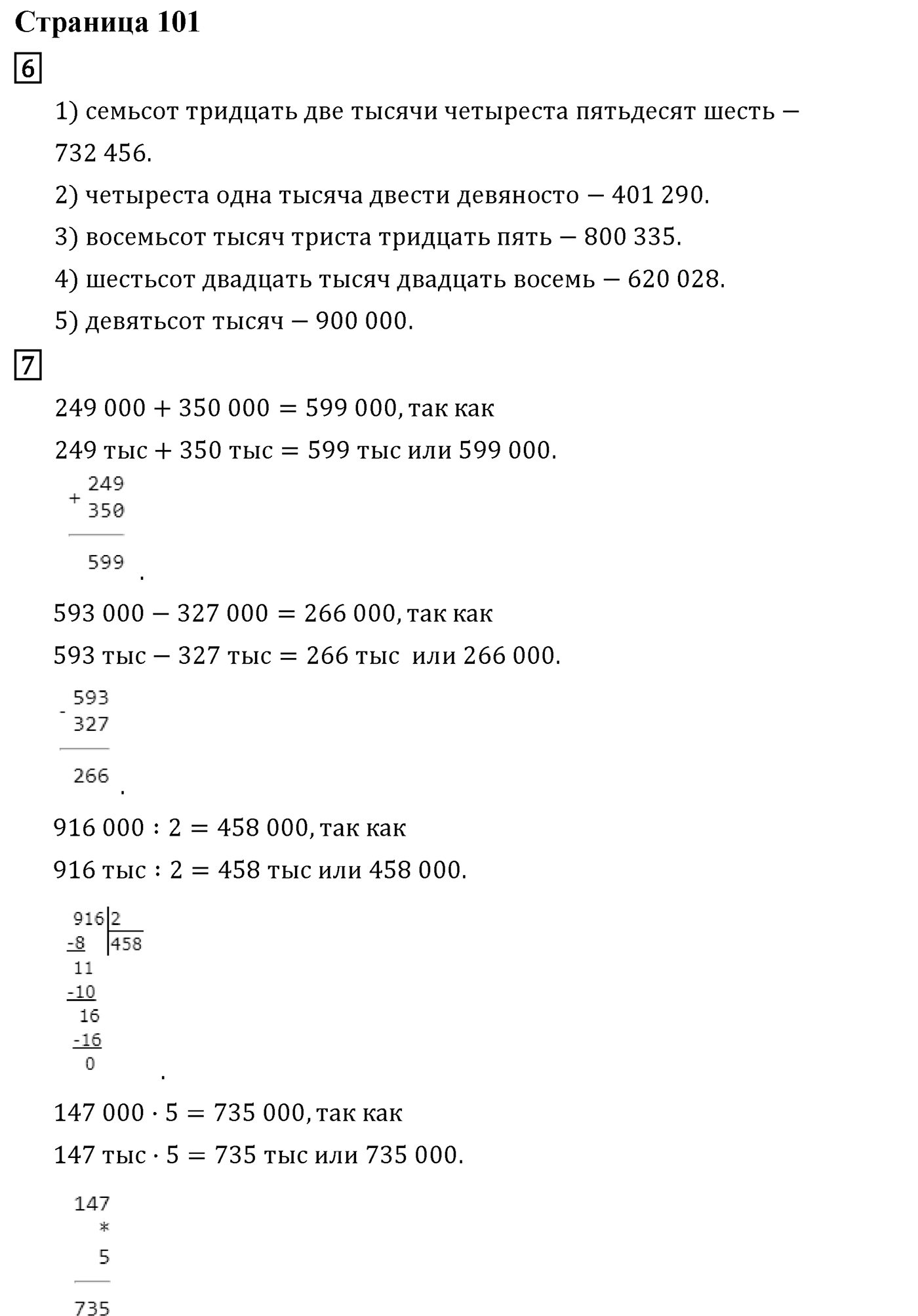 Часть 1. Страница №101 — решение 1