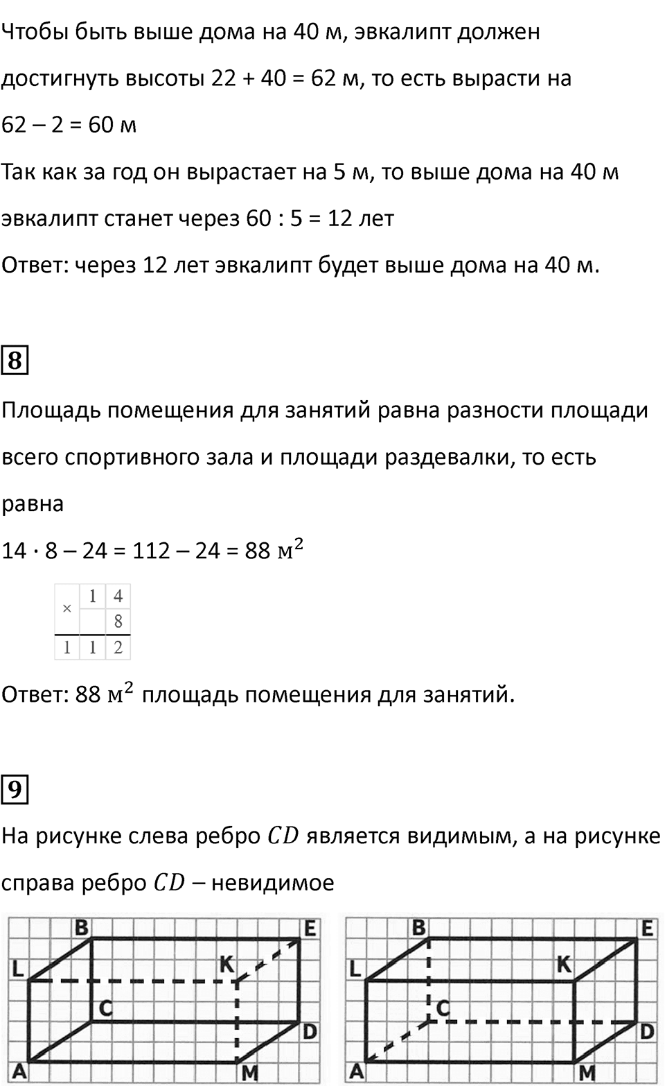 Часть 1, страница 59 — решение 3