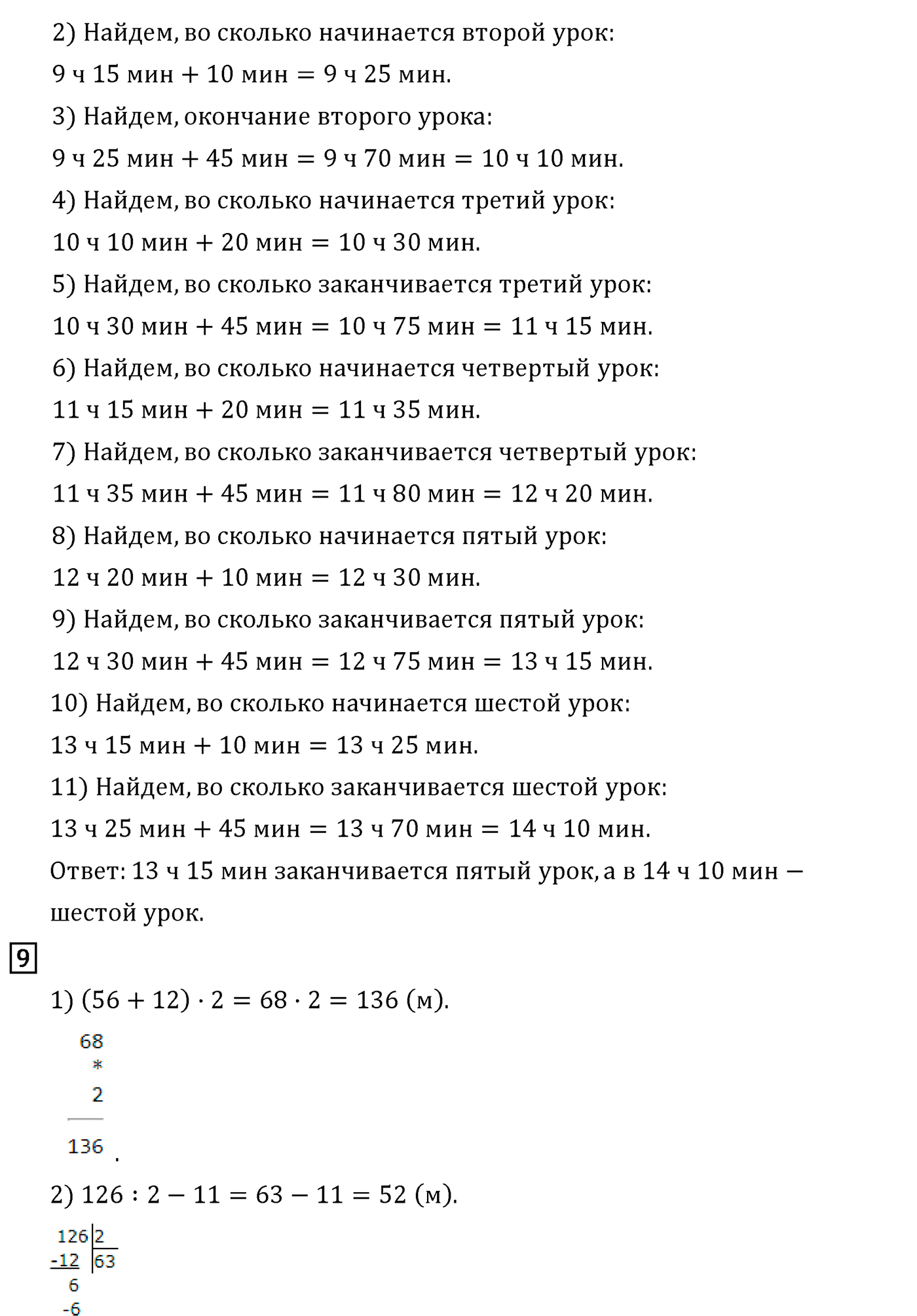 Часть 1. Страница №63 — решение 3