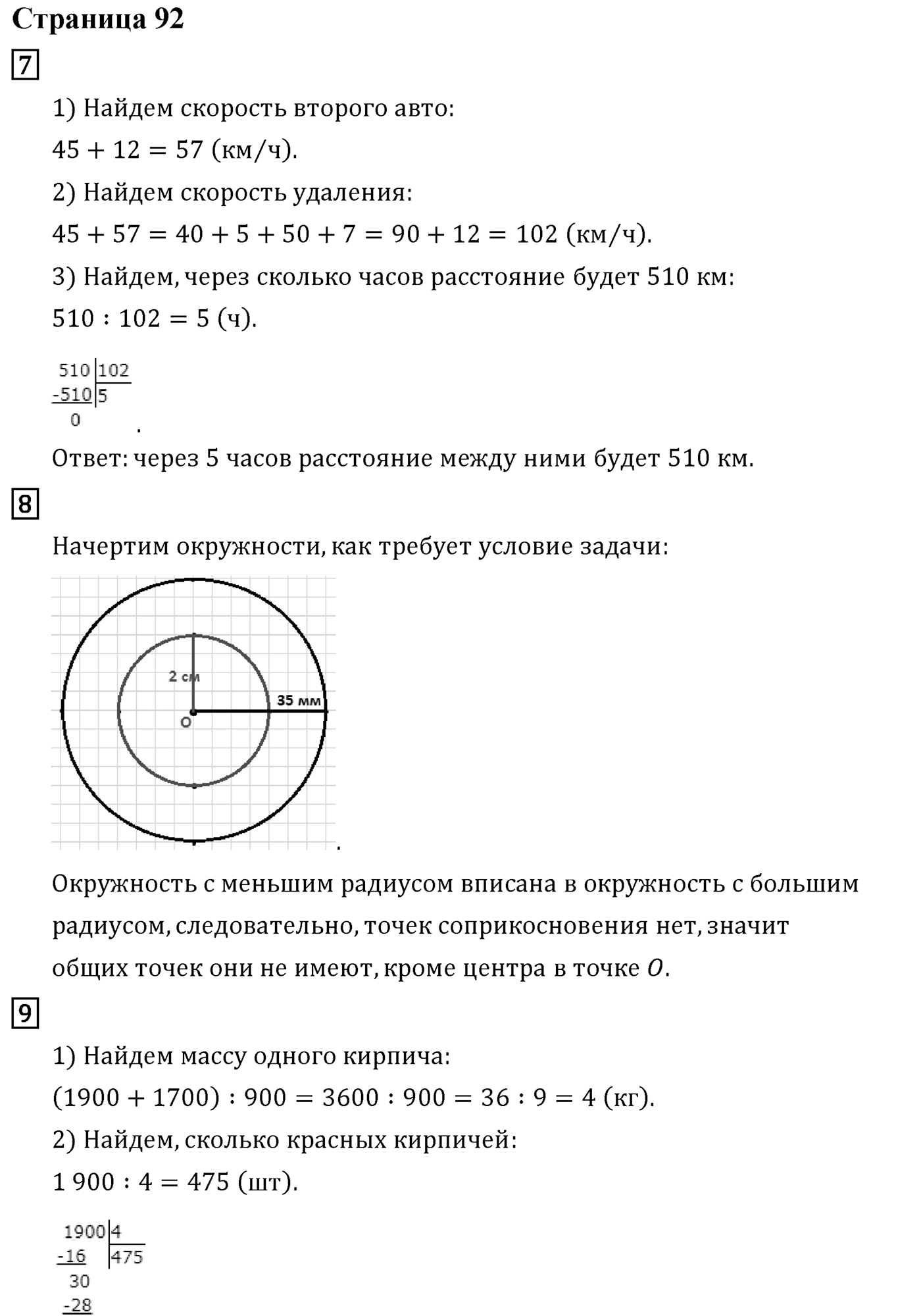 Часть 2. Страница №92 — решение 1
