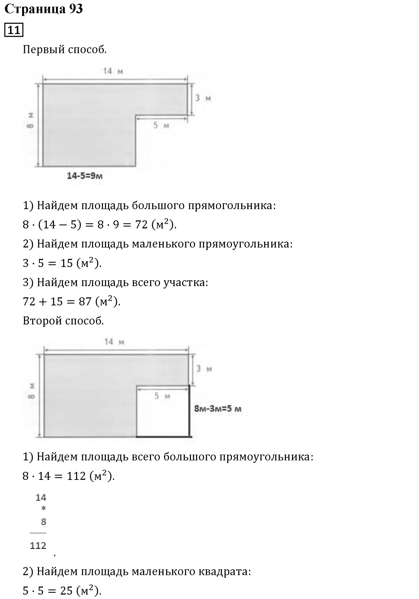 Часть 1. Страница №93 — решение 1