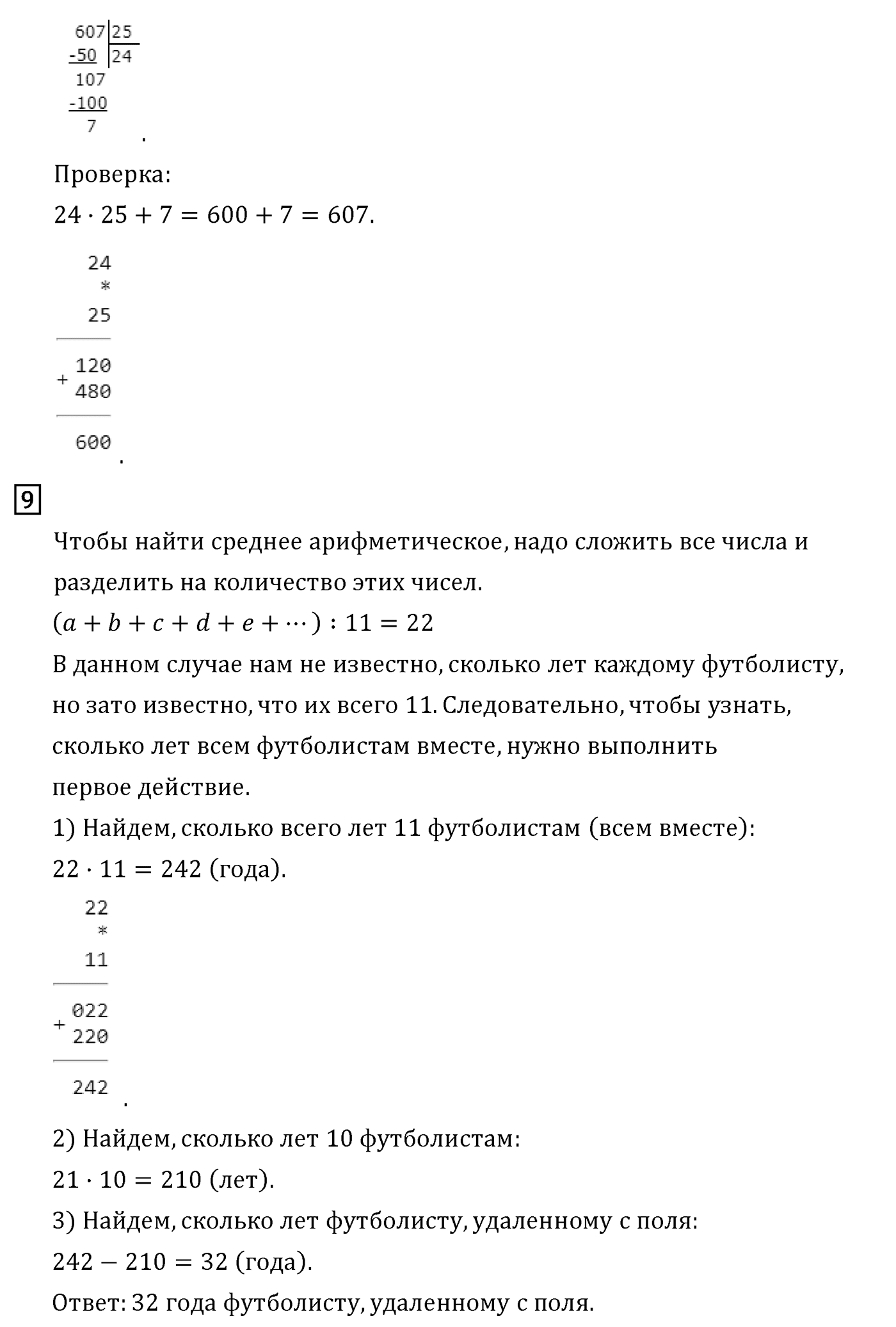Часть 2. Страница №6 — решение 5