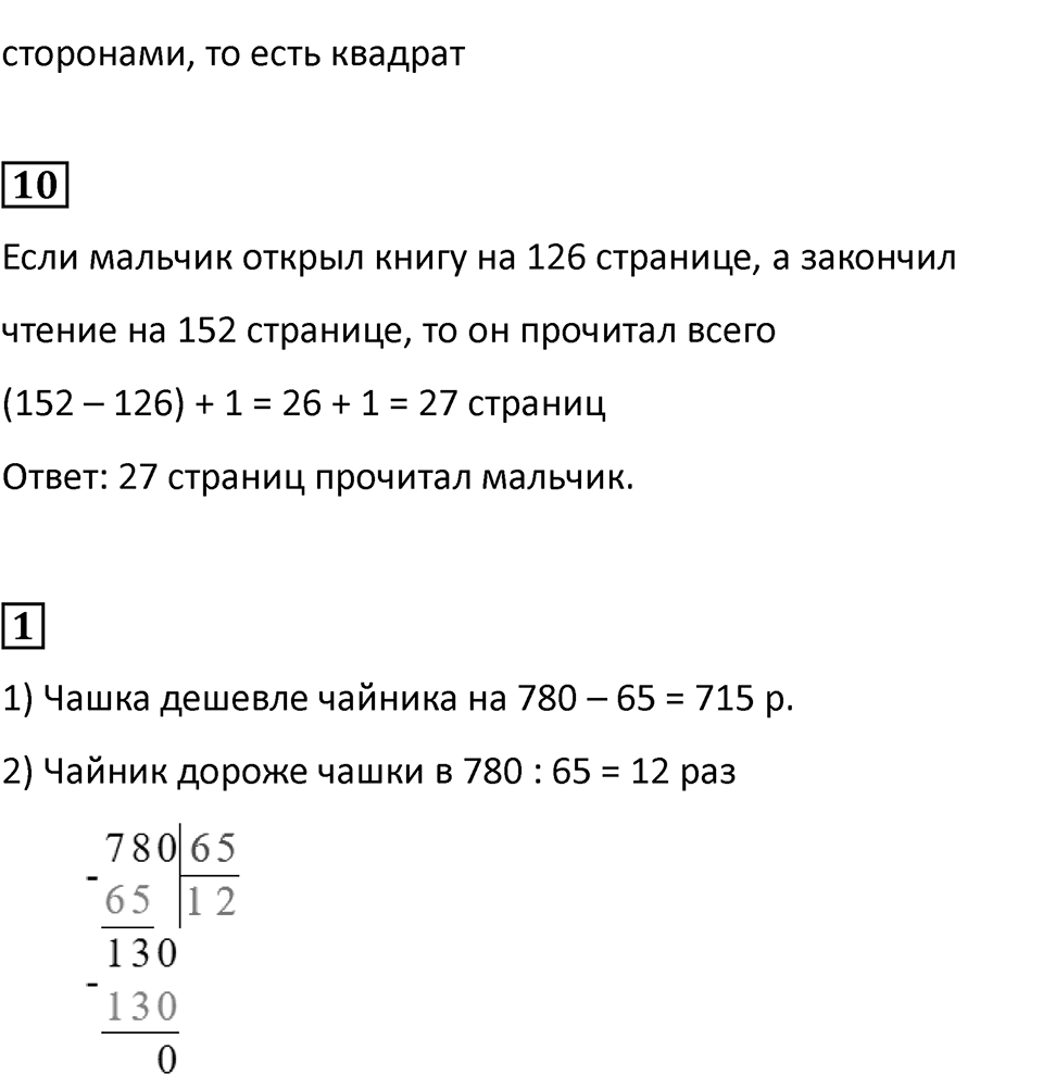 Часть 1, страница 87 — решение 2