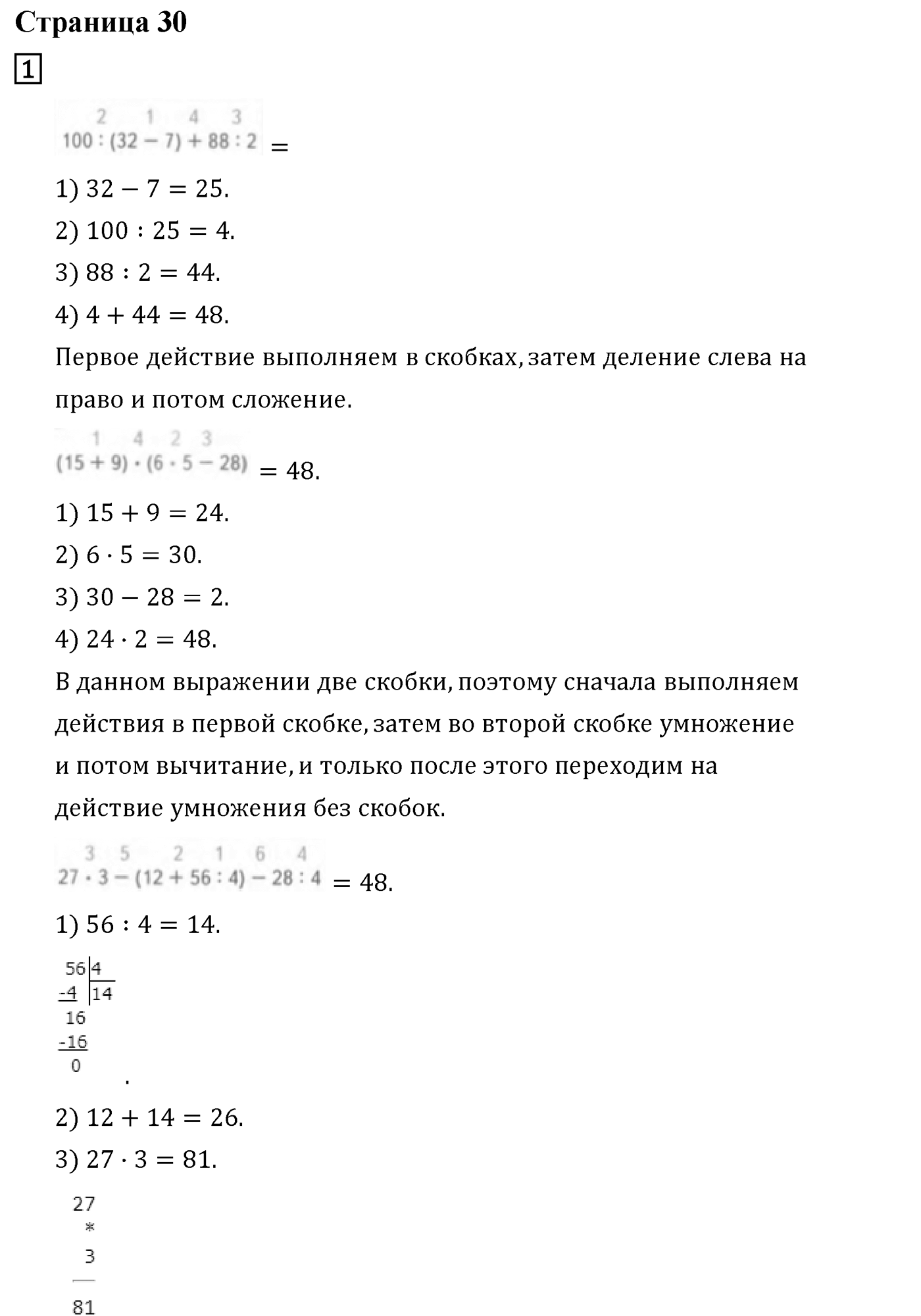Часть 1. Страница №30 — решение 1
