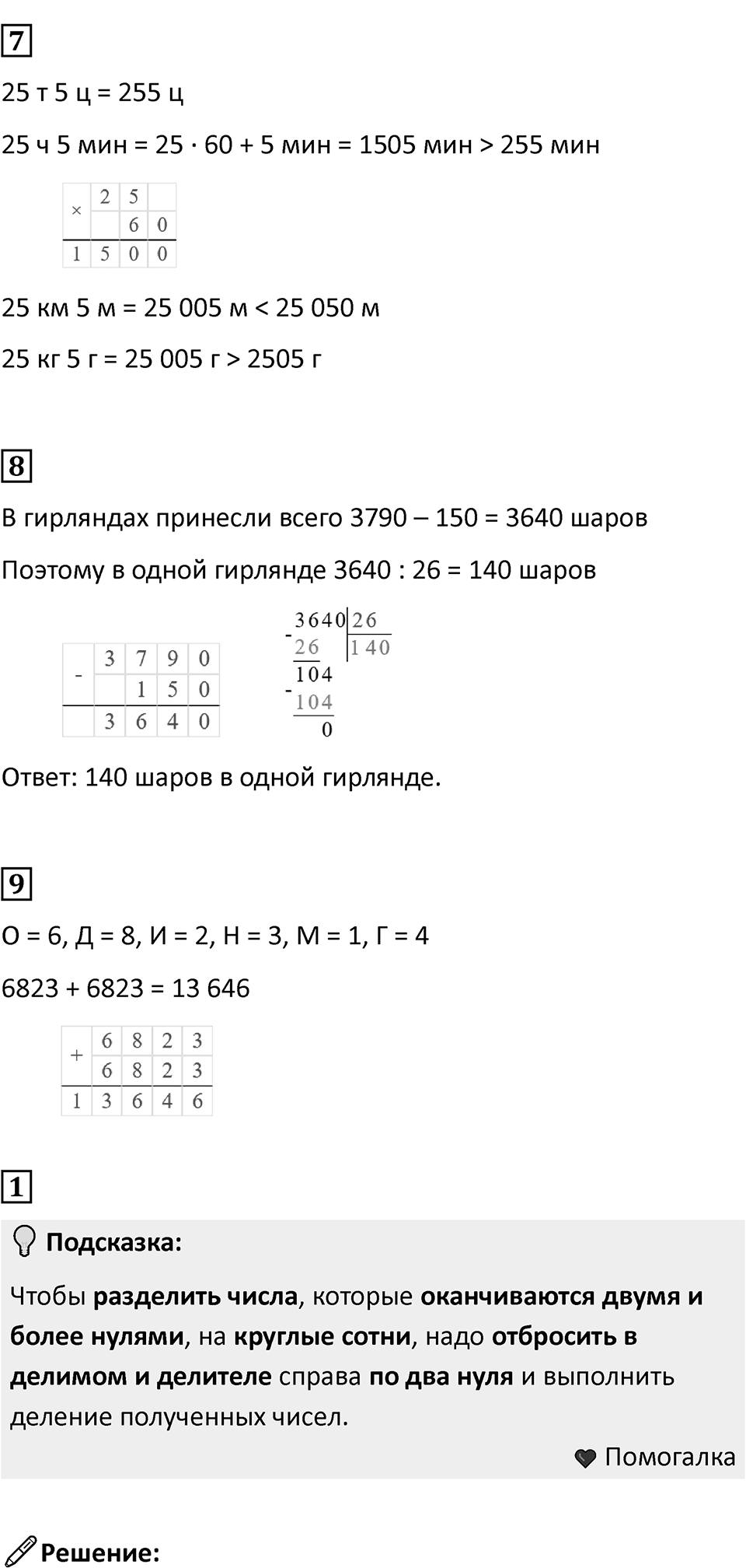 Часть 2, страница 88 — решение 3