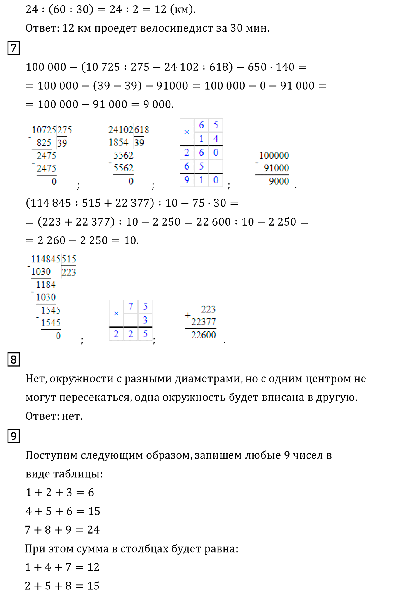 Часть 2. Страница №106 — решение 3