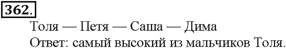 Номер 362 — решение 1