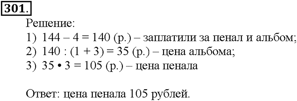 Номер 301 — решение 1