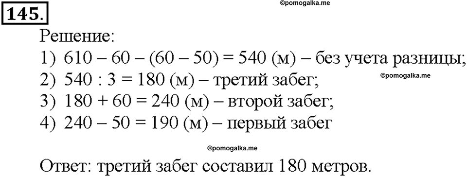 Номер 145 — решение 1