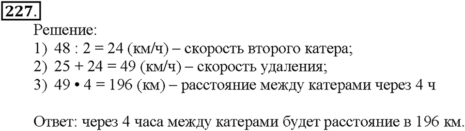 Номер 227 — решение 1