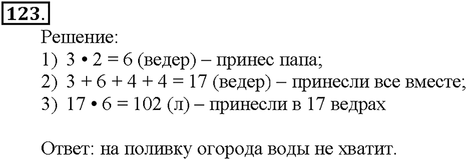 Номер 123 — решение 1