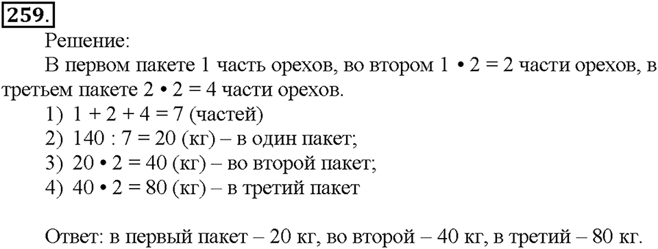 Номер 259 — решение 1