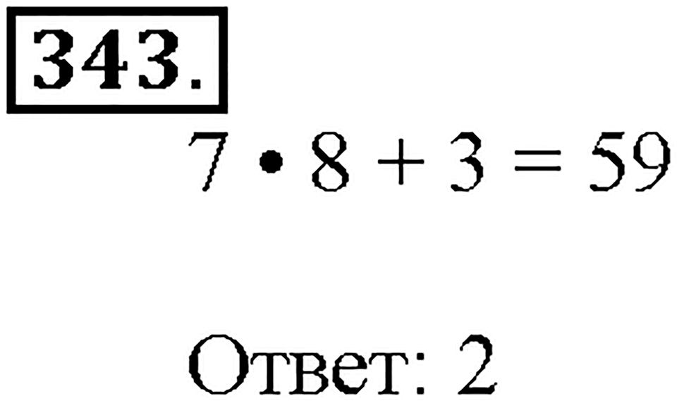 Номер 343 — решение 1