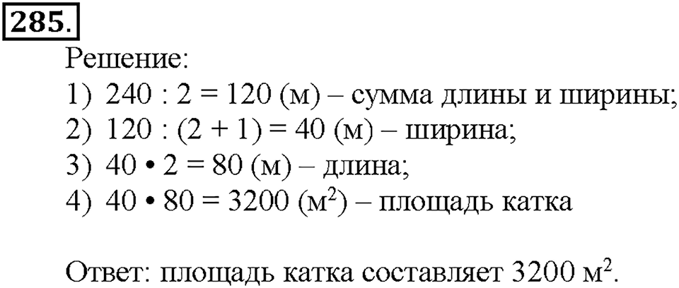 Номер 285 — решение 1