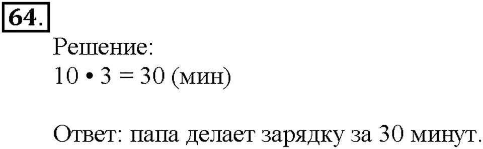 Номер 64 — решение 1