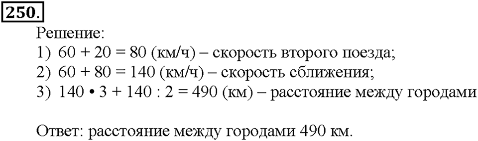 Номер 250 — решение 1