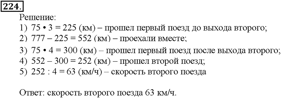 Номер 224 — решение 1
