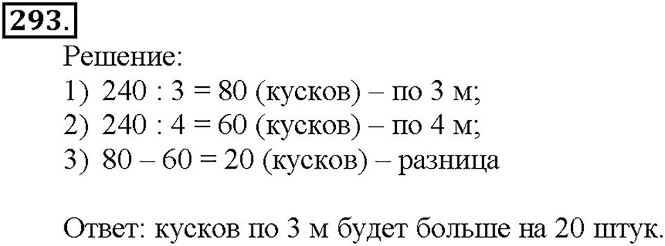 Номер 293 — решение 1