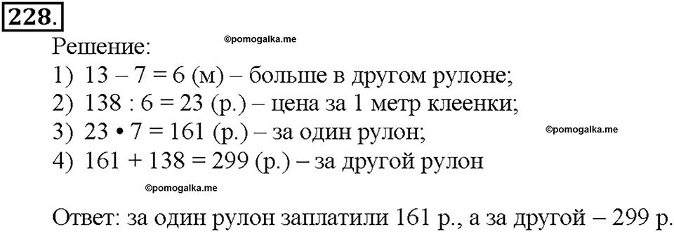 Номер 228 — решение 1