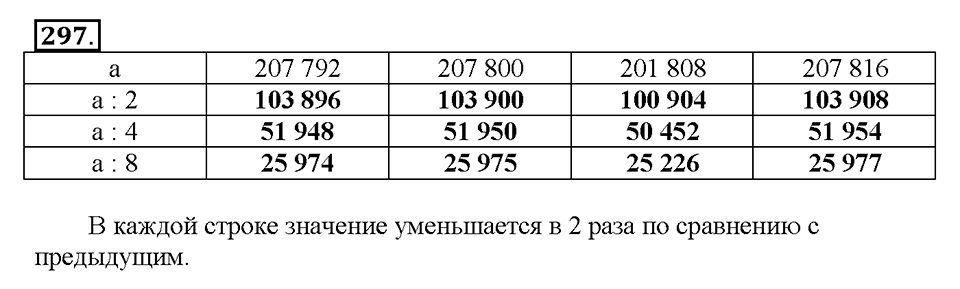 Номер 297 — решение 1