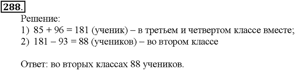 Номер 288 — решение 1