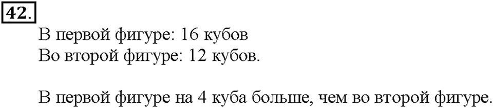 Номер 42 — решение 1