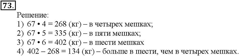 Номер 73 — решение 1