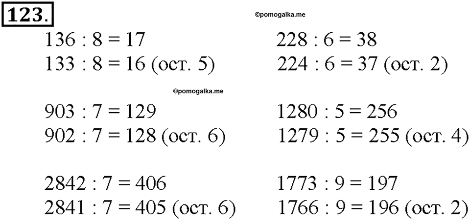 Номер 123 — решение 1