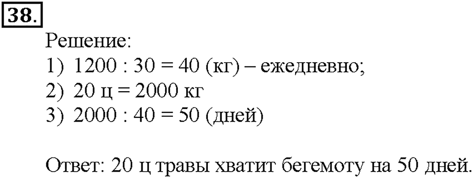 Номер 38 — решение 1