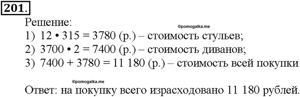 Номер 201 — решение 1