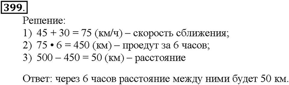 Номер 399 — решение 1