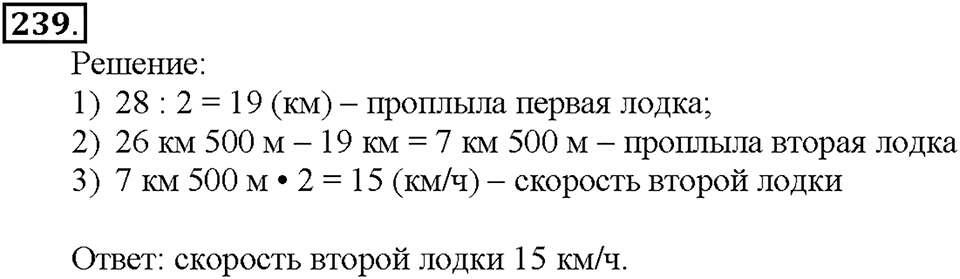 Номер 239 — решение 1