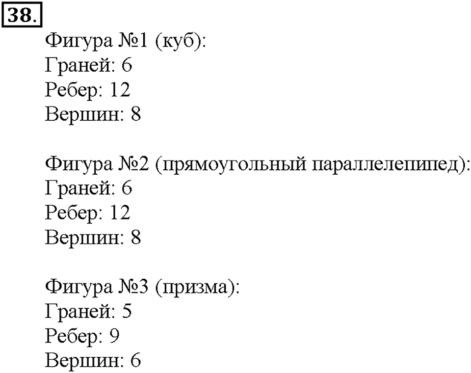 Номер 38 — решение 1