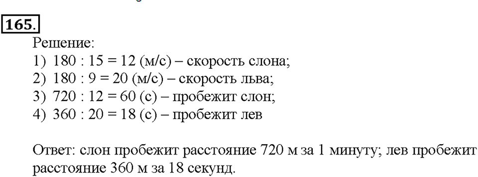 Номер 165 — решение 1