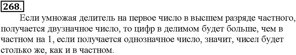 Номер 268 — решение 1
