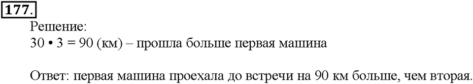 Номер 177 — решение 1