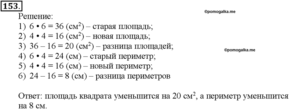 Номер 153 — решение 1