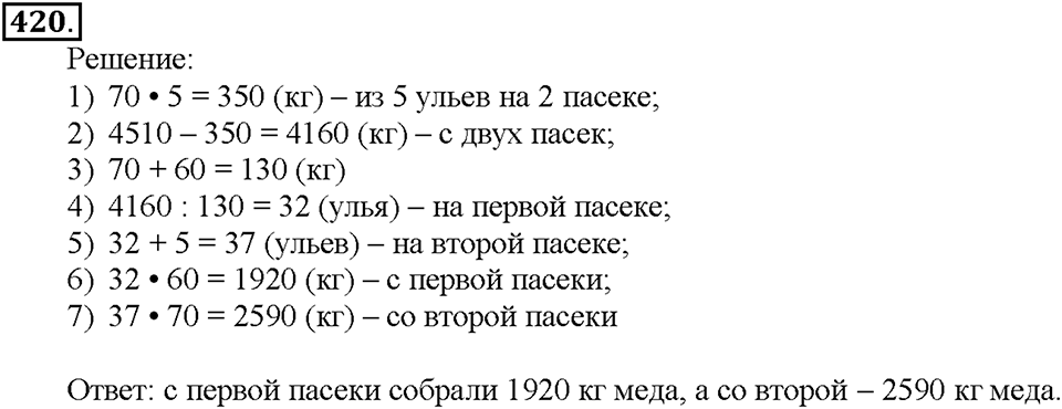 Номер 420 — решение 1