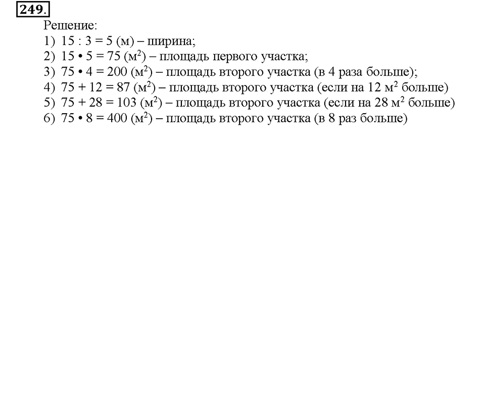 Номер 249 — решение 1