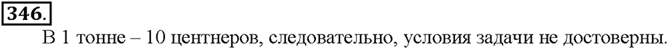 Номер 346 — решение 1
