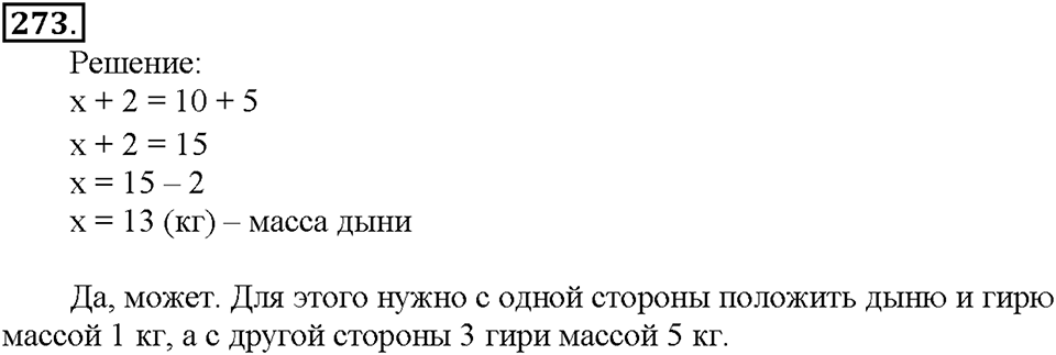 Номер 273 — решение 1