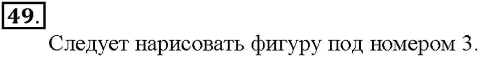 Номер 49 — решение 1
