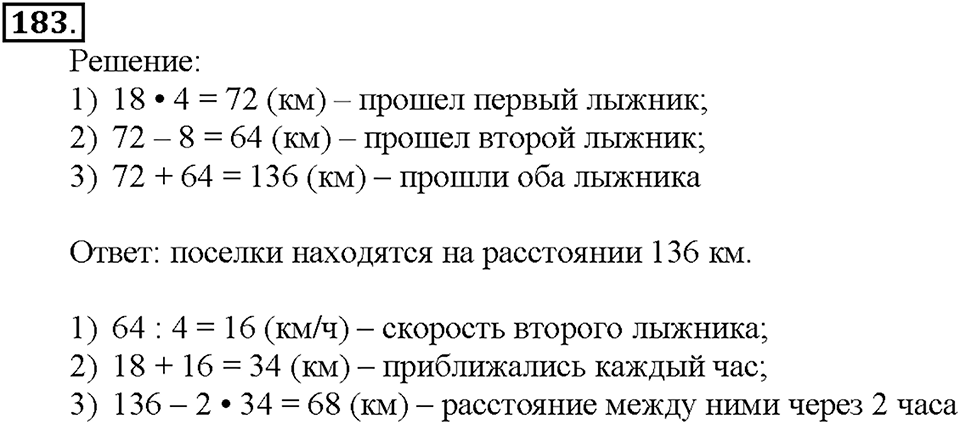 Номер 183 — решение 1
