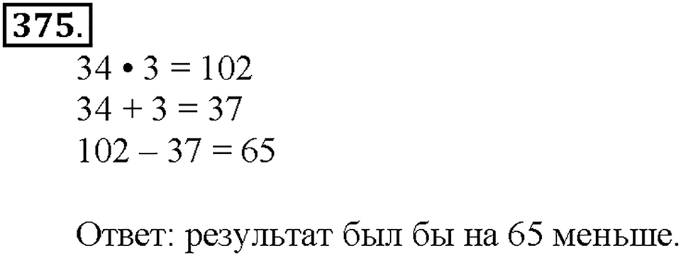 Номер 375 — решение 1